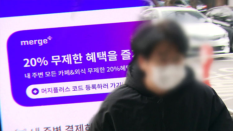 ‘환불 중단 사태’ 머지플러스 대표·동생 영장심사…피해 보상 ‘요원’