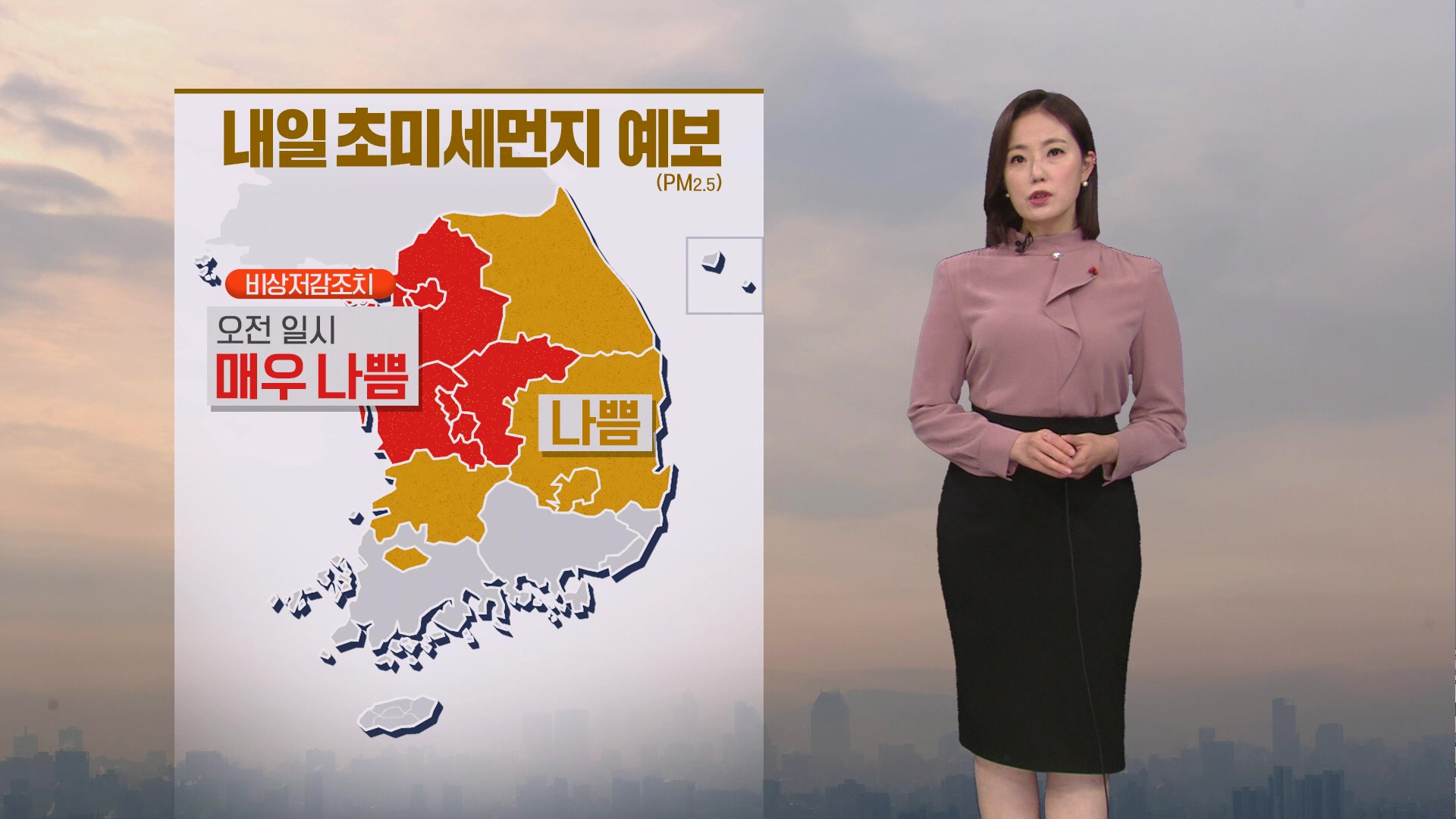 [퇴근길 날씨] 미세먼지 ‘나쁨’…내일 남부·제주 비