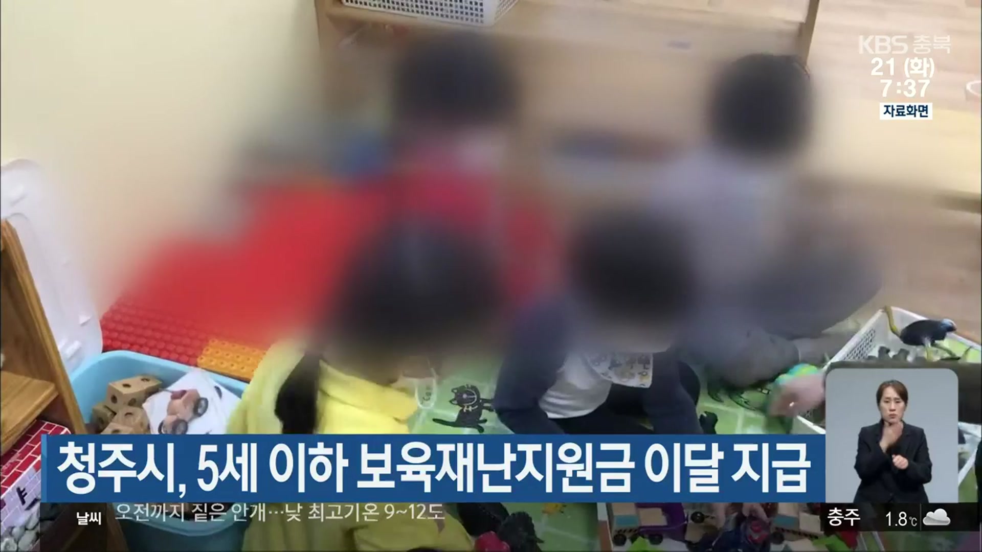 청주시, 5세 이하 보육재난지원금 이달 지급