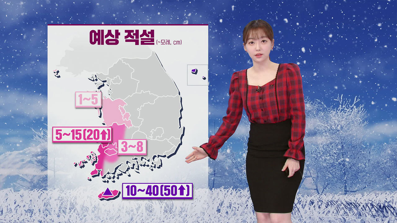[뉴스9 날씨] 내일 올 겨울 들어 가장 추워…서울 아침 -16도