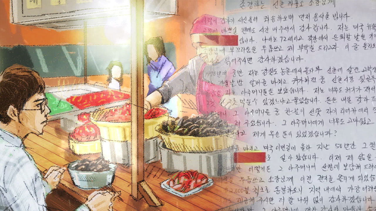 “50년 전 홍합탕 값입니다”…뉴욕서 온 손편지와 2천 달러