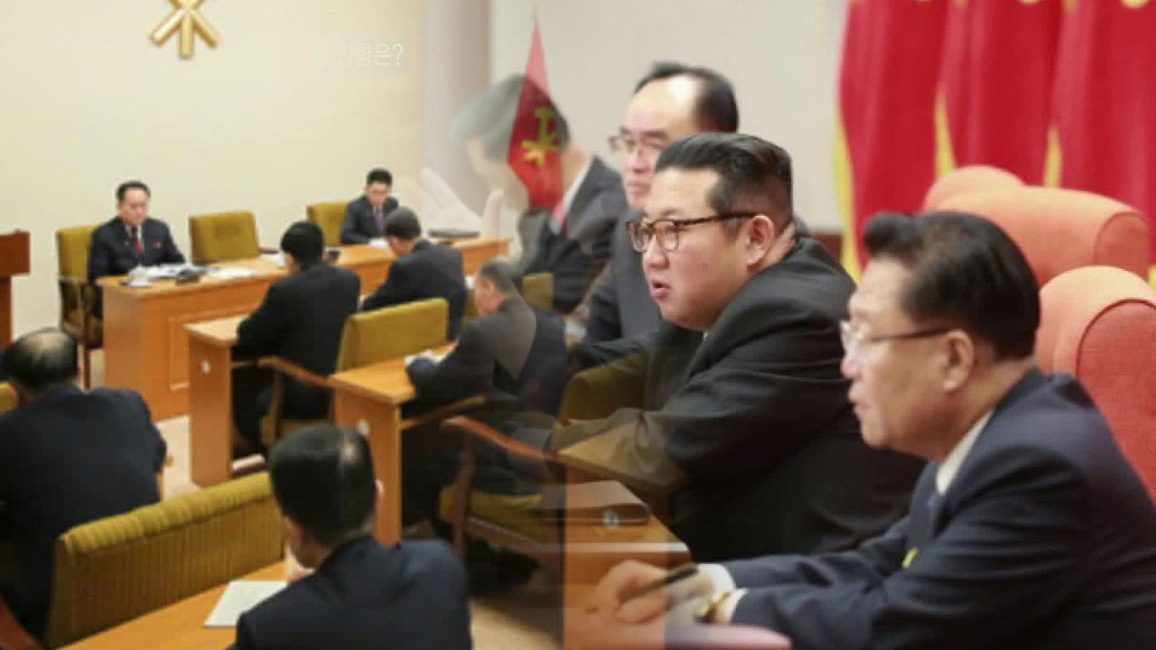 [신년특집]① 노동당 전원회의 통해 본 2022년 북한은?