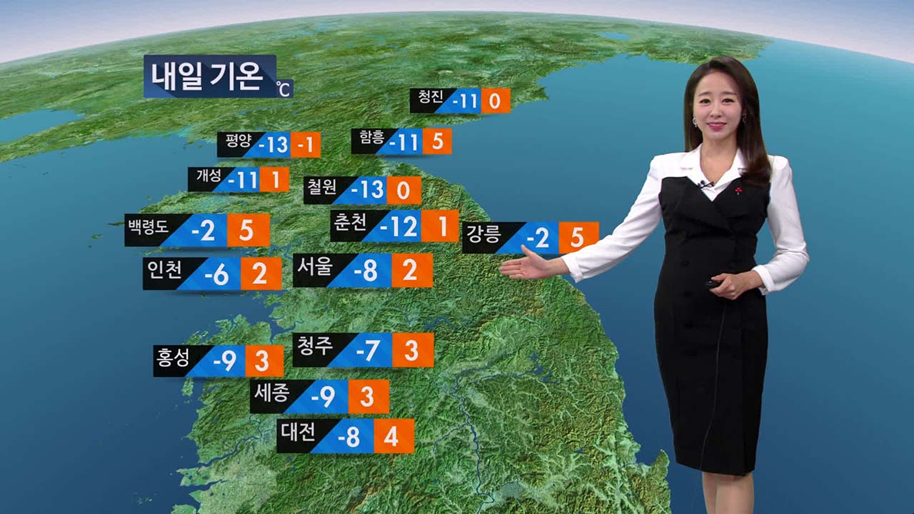 [뉴스9 날씨] 중부·경북 일부 한파주의보…서울 -8도