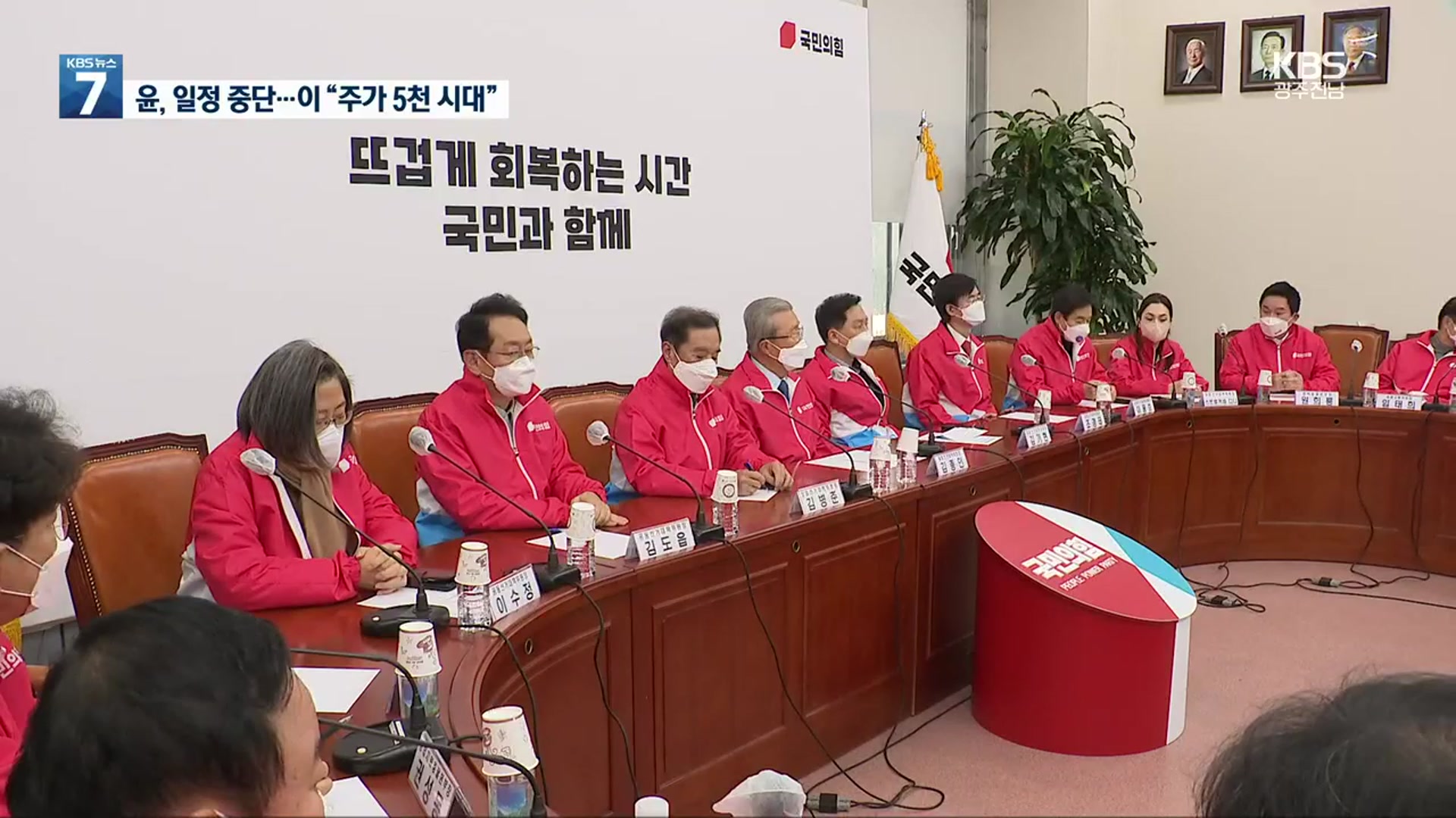 국민의힘 선대위 전면 쇄신…김종인 등 지도부 총 사퇴