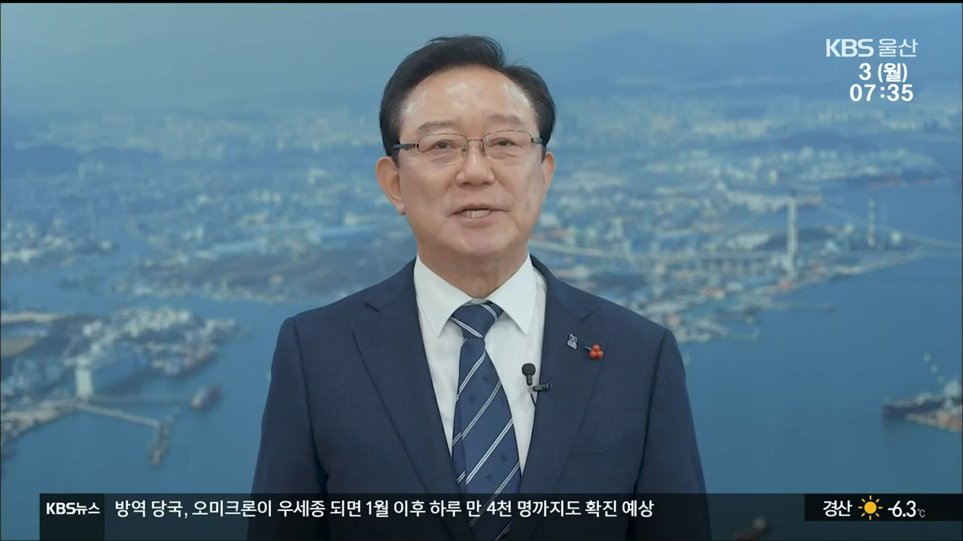 울산 주요 기관장 2022년 신년사