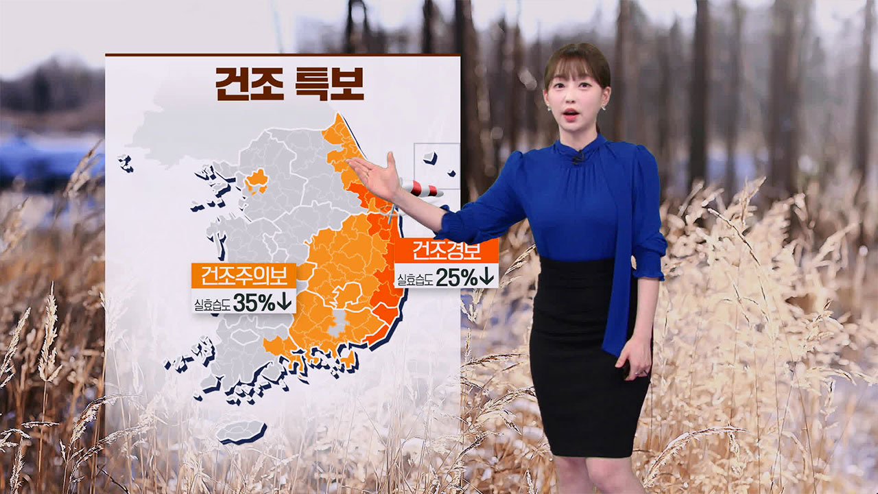 [뉴스9 날씨] 내일 아침 더 추워져…서울 -7도, 건조한 날씨 주의