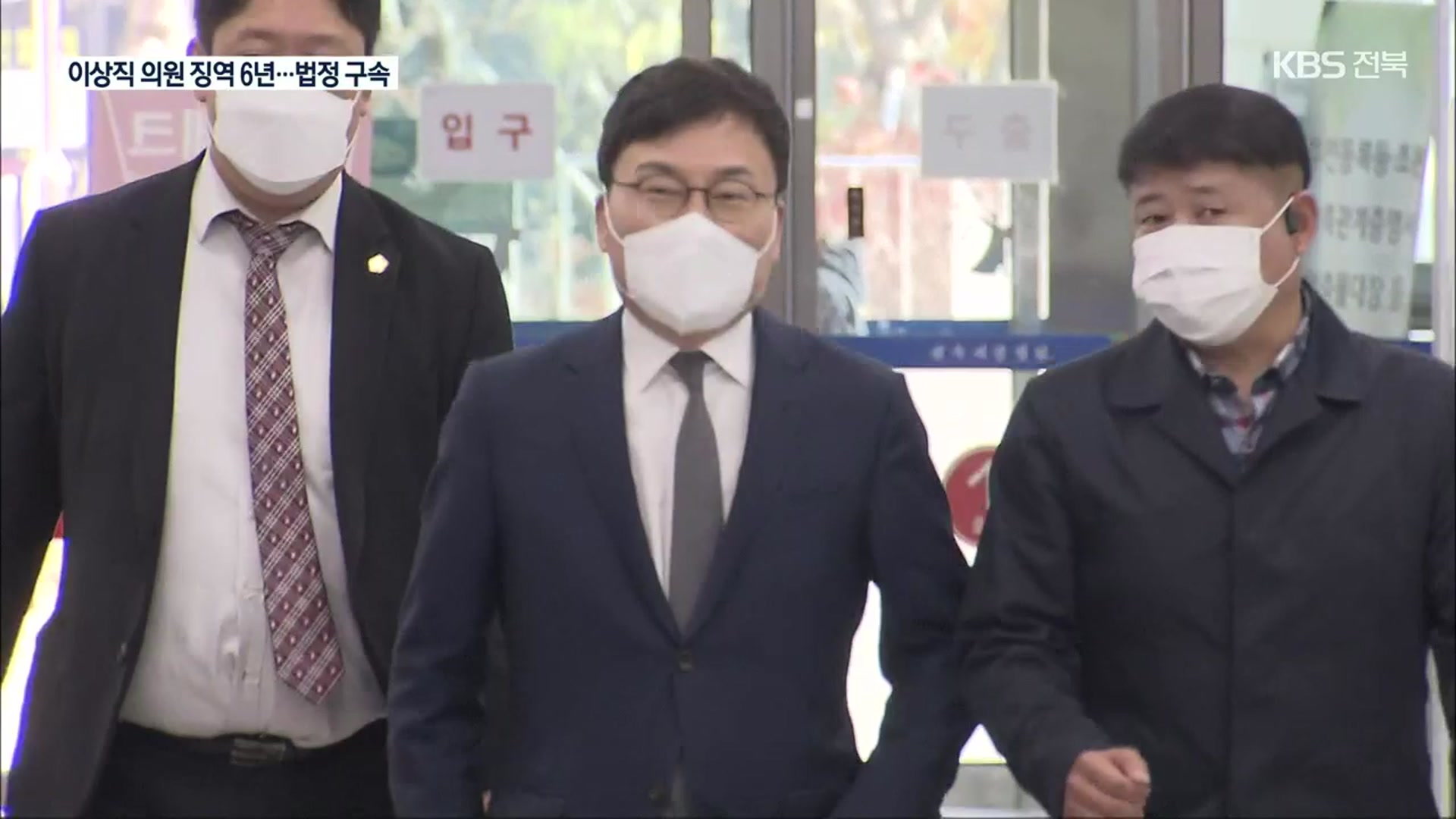 “이스타 배임·횡령” 이상직 1심서 징역 6년…법정 구속