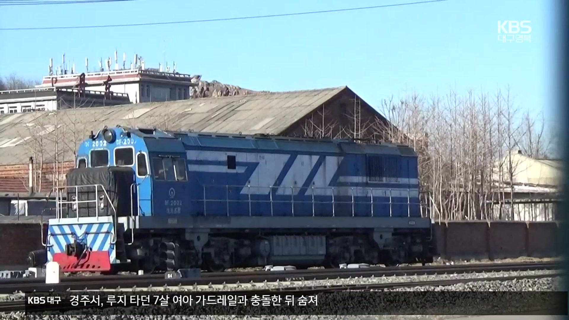 북한 화물열차 단둥 출발…의약품·생필품 수송 추정