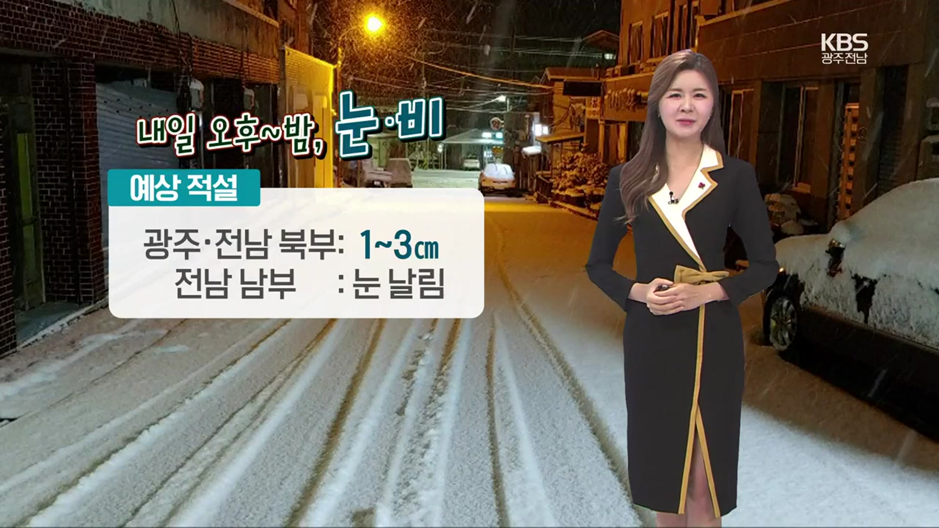 [날씨] 광주·전남 북부 내일 퇴근길 눈·비…예상 적설 1~3cm