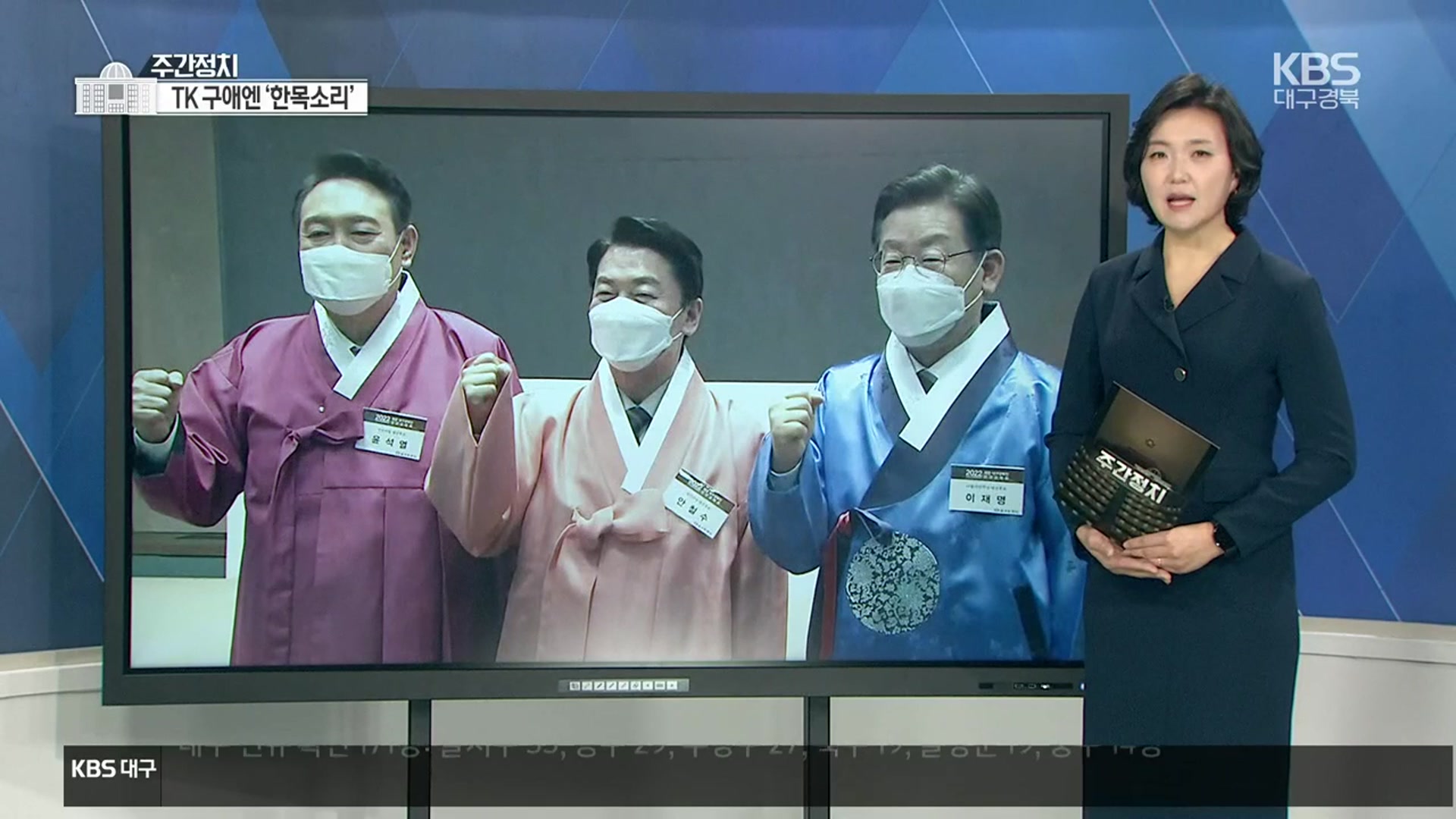 [대구·경북 주간정치] 대선 D-50, 지지선언 가열…‘1020세대’의 등장