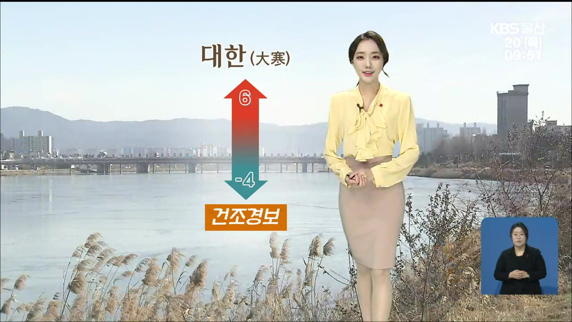 [날씨] 절기 ‘대한’ 울산 아침 영하 4도…한낮 최고 6도에 그쳐