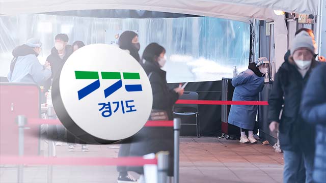 경기도 코로나19 신규 확진 2,431명…하루 만에 또 ‘최다’ 갱신