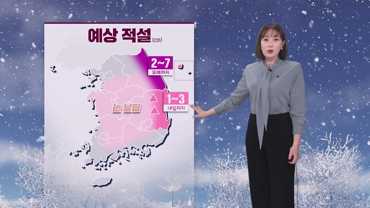 [뉴스9 날씨] 서쪽 지역 미세먼지 ‘나쁨’… 내일 제주·동해안 비나 눈