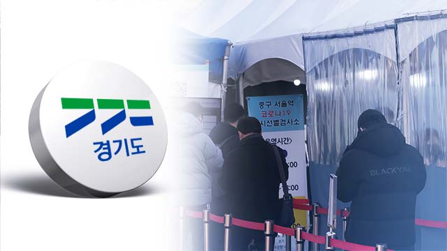 경기도 신규 확진 2,442명…역대 두 번째 규모