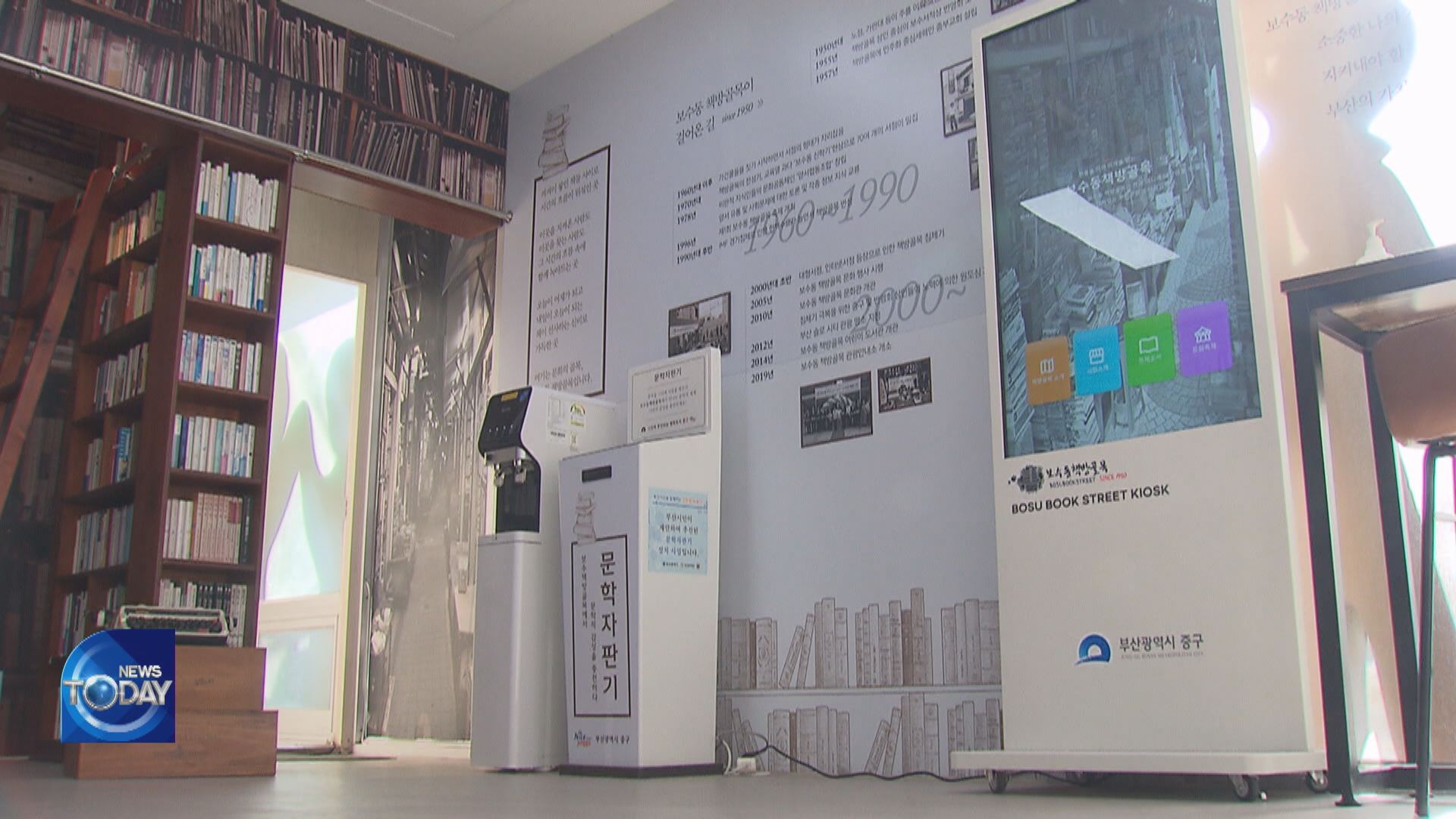 EFFORTS TO REVIVE BOSU BOOK STREET