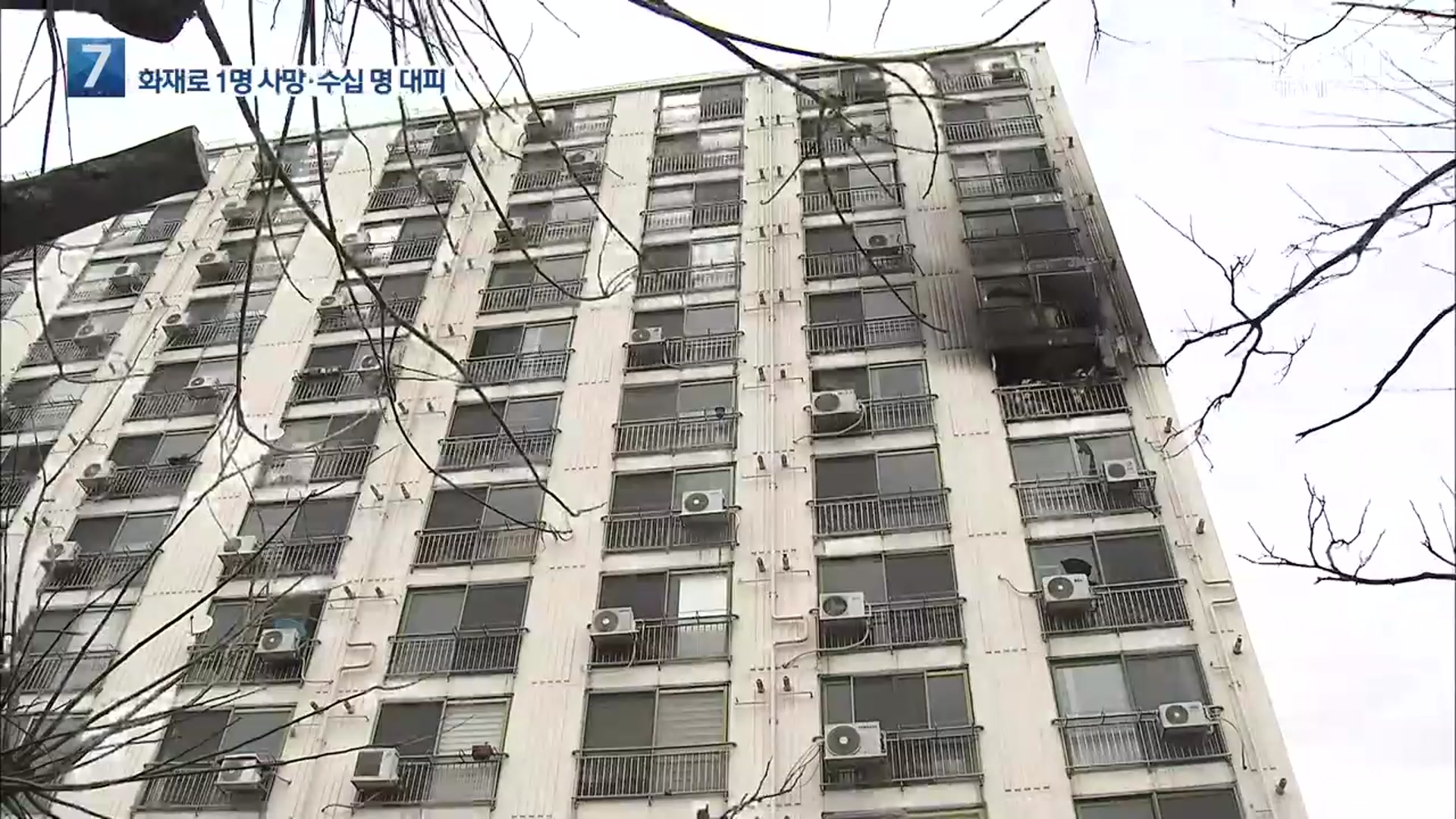 대전 아파트서 화재 1명 숨지고 수십 명 대피…아산 공장서 또 불