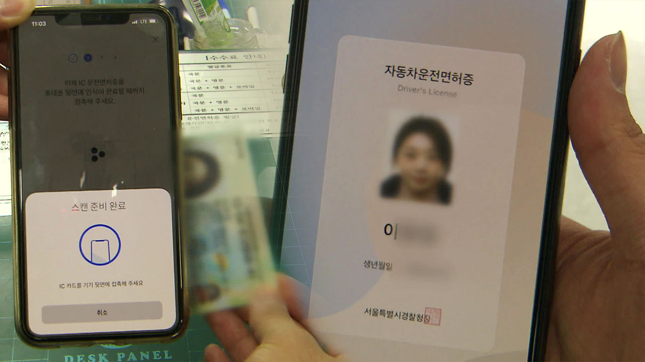 운전면허증, 스마트폰 속으로…첫 ‘모바일 신분증’ 도입