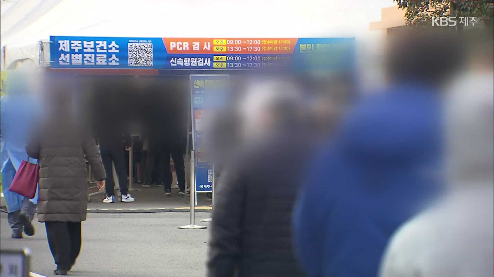 제주 연일 최다 확진자 발생…진단·치료 체계 전환