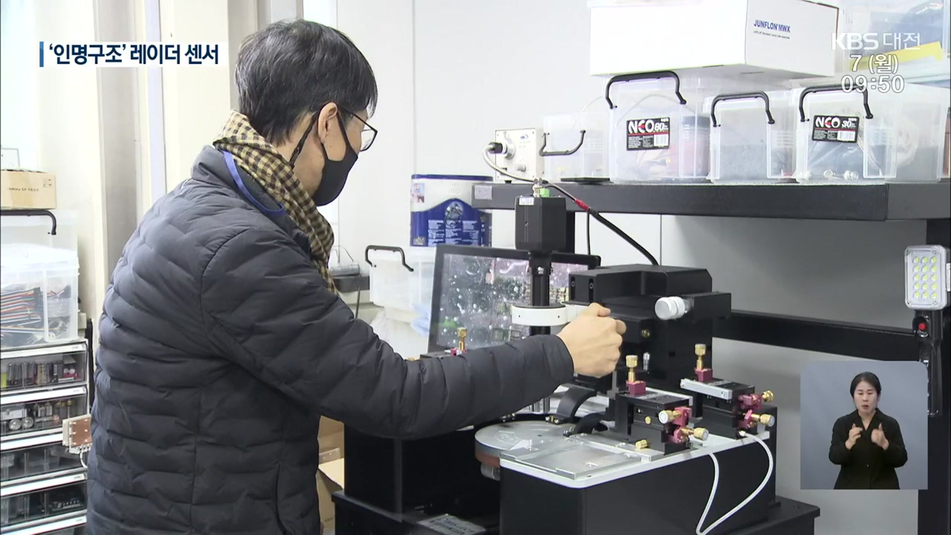 건물 붕괴 시 매몰자 구하는 ‘레이더 센서’ 개발
