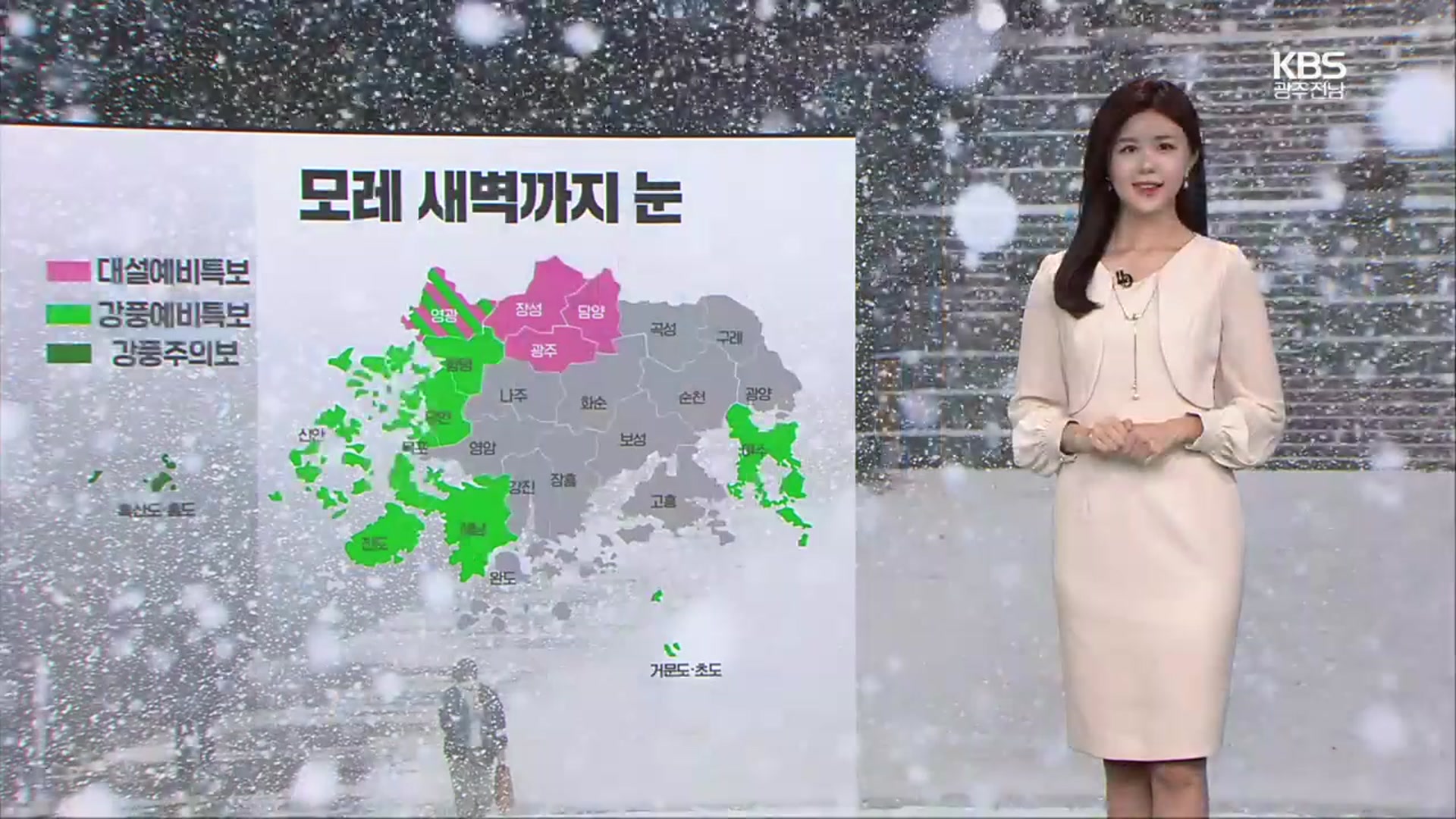 [날씨] 광주·전남 3개 군 대설 예비특보…모레 새벽까지 눈