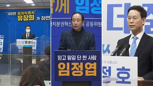 유창희·임정엽·최정호 전북 지방선거 출마자 공약