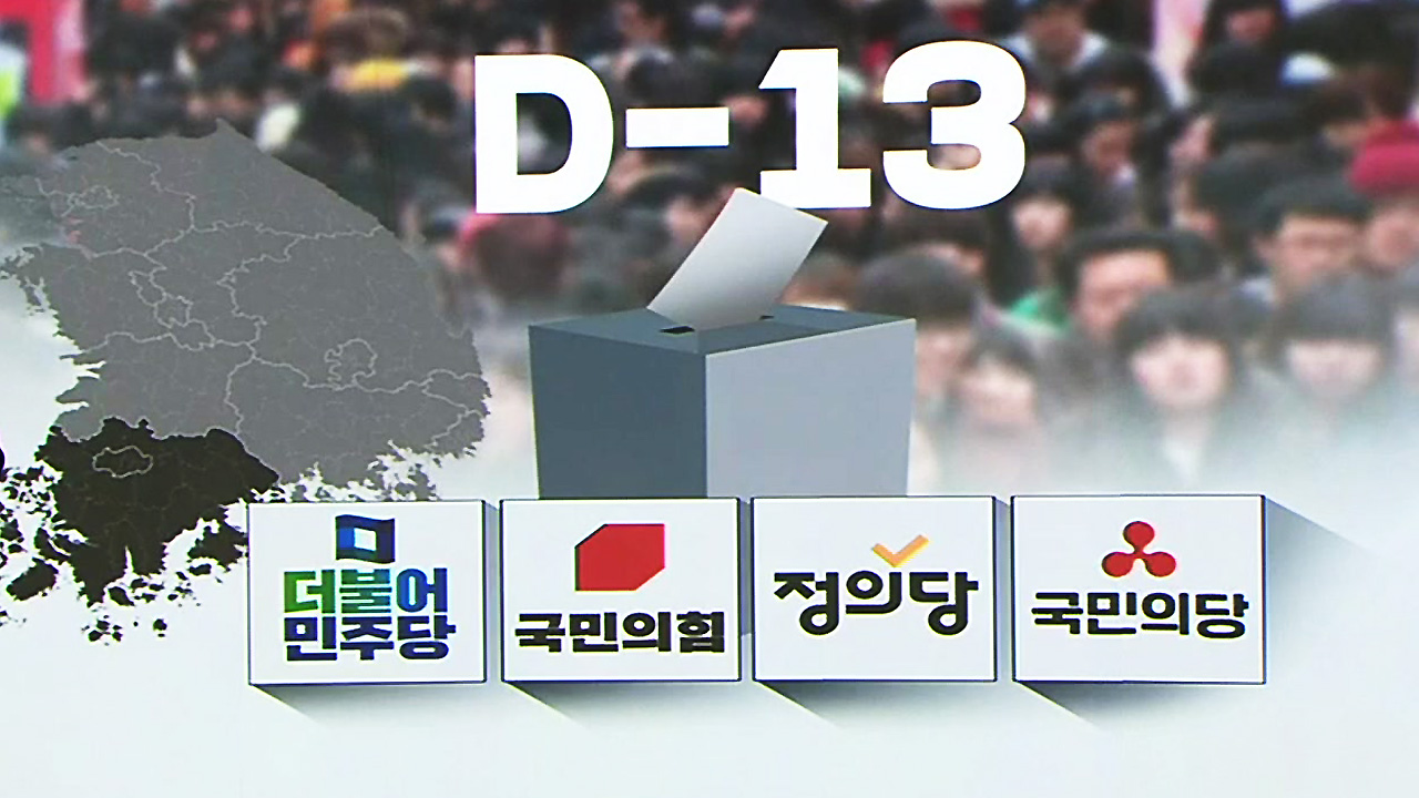 대선 D-13, 호남 구애 경쟁 ‘치열’