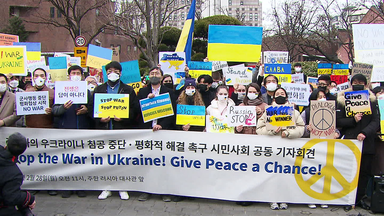 “평화적 해결 기원” 국내서도 우크라이나 침공 중단 목소리 잇따라