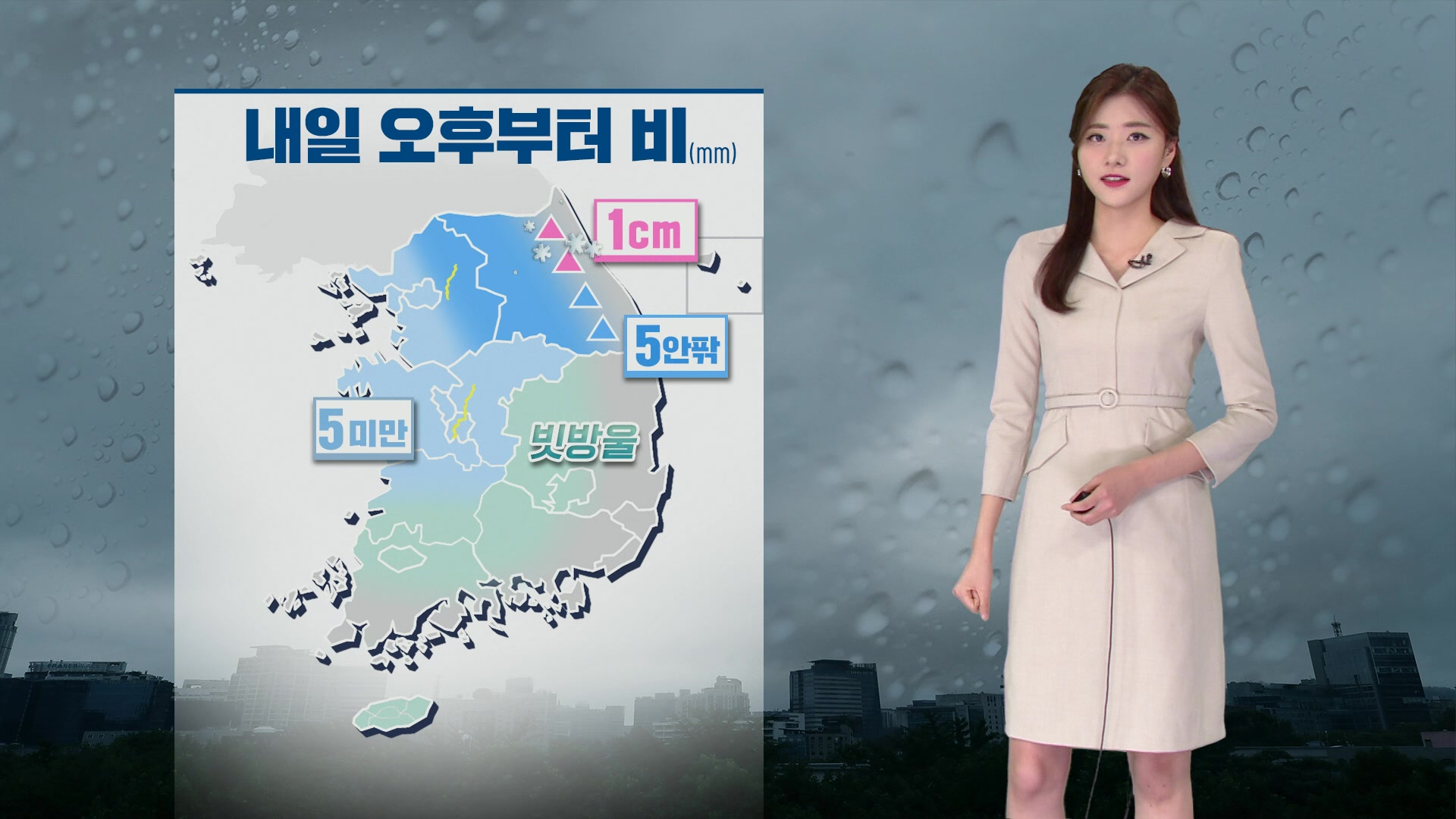 [퇴근길 날씨] 내일 오후부터 비…내일 황사 유입