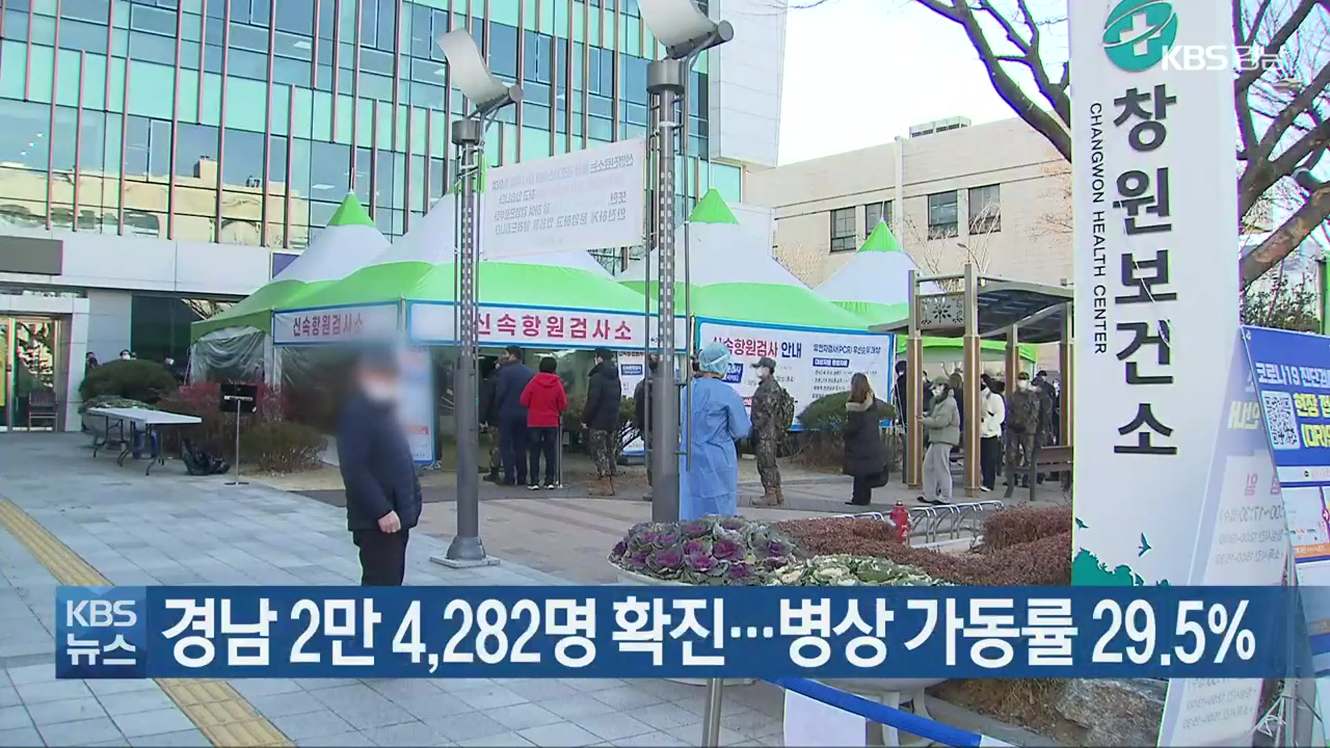경남 2만 4,282명 확진…병상 가동률 29.5%