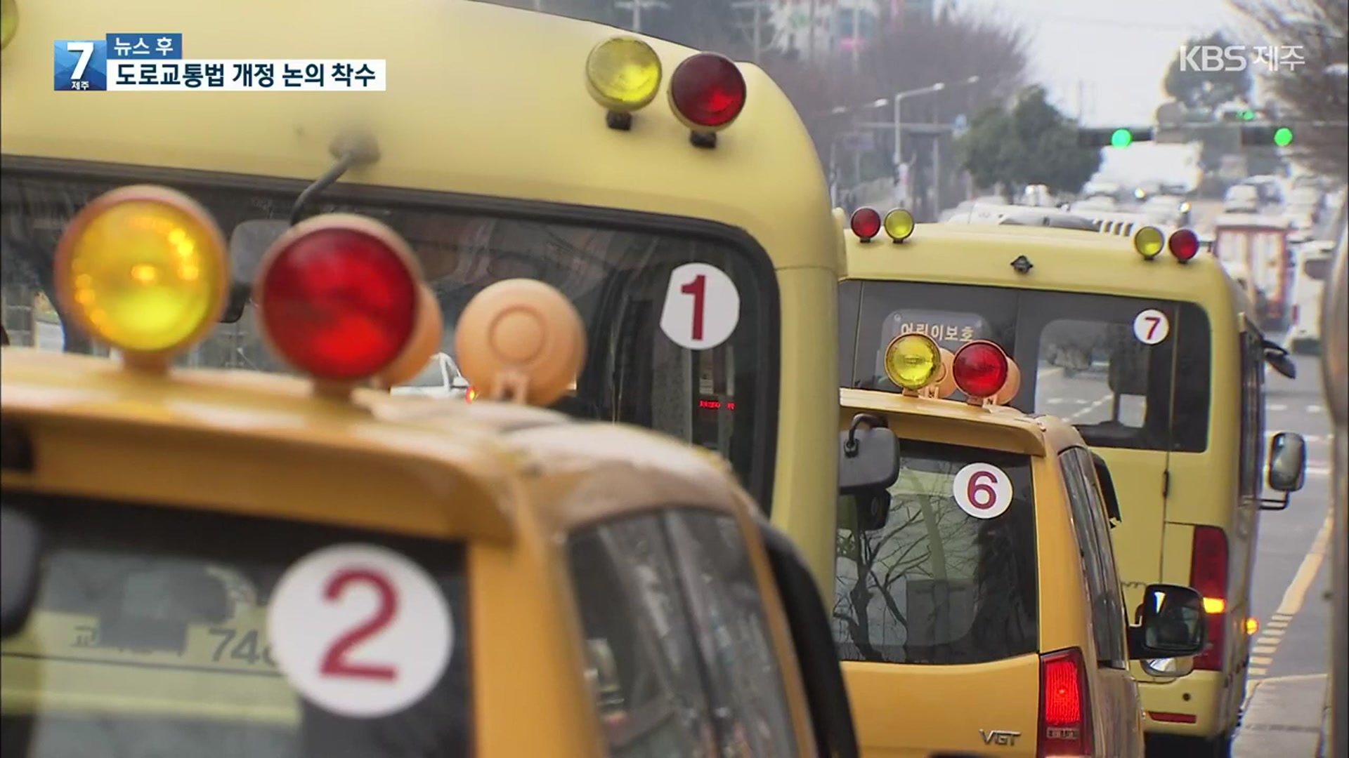 [뉴스후] 어린이 통학버스 사고 막기 위해 도로교통법 손본다