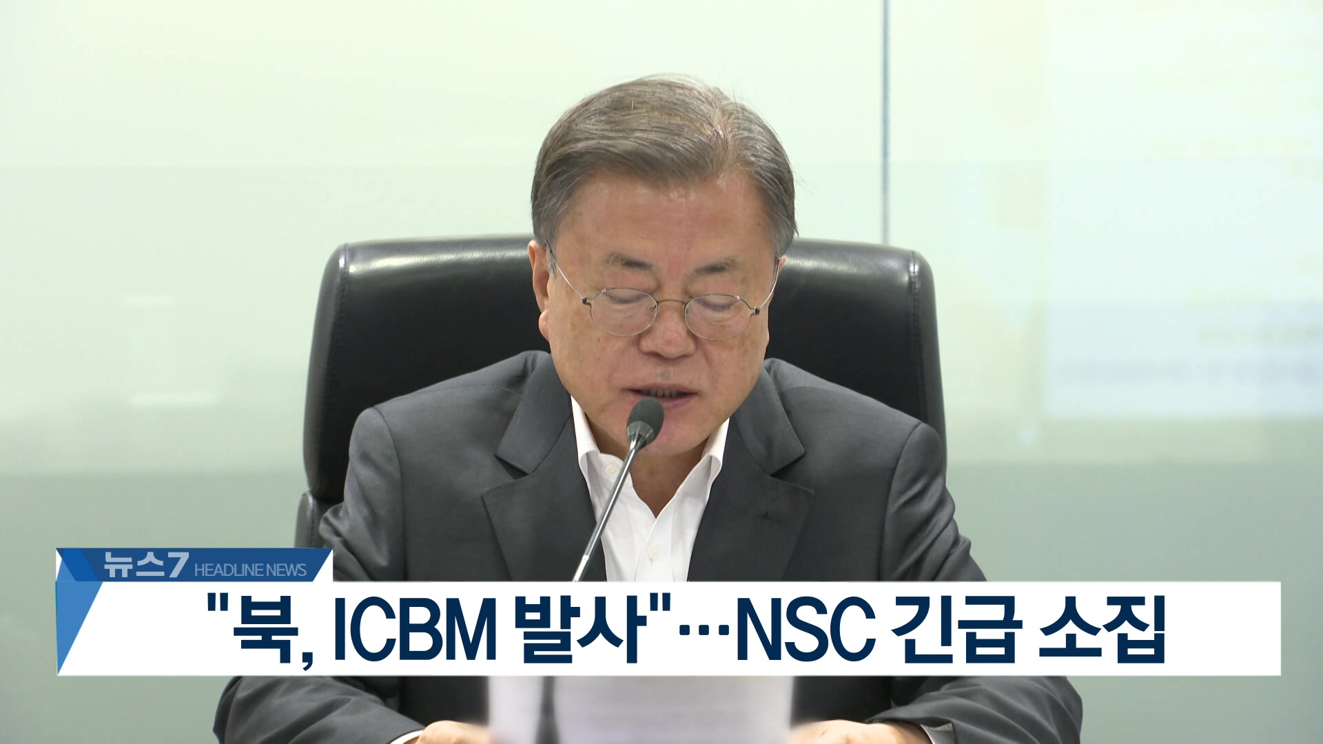 [뉴스7 헤드라인]