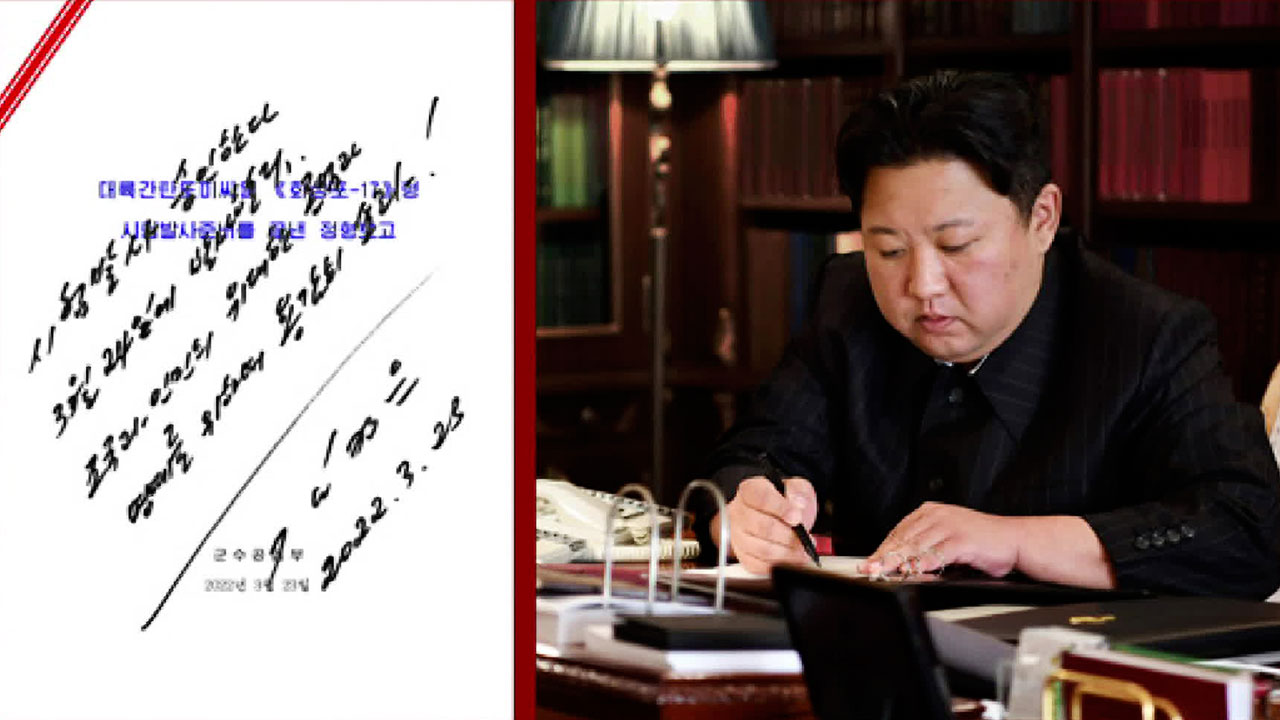 김정은, 신형 ICBM 발사 친필명령…“미 제국주의와 대결”