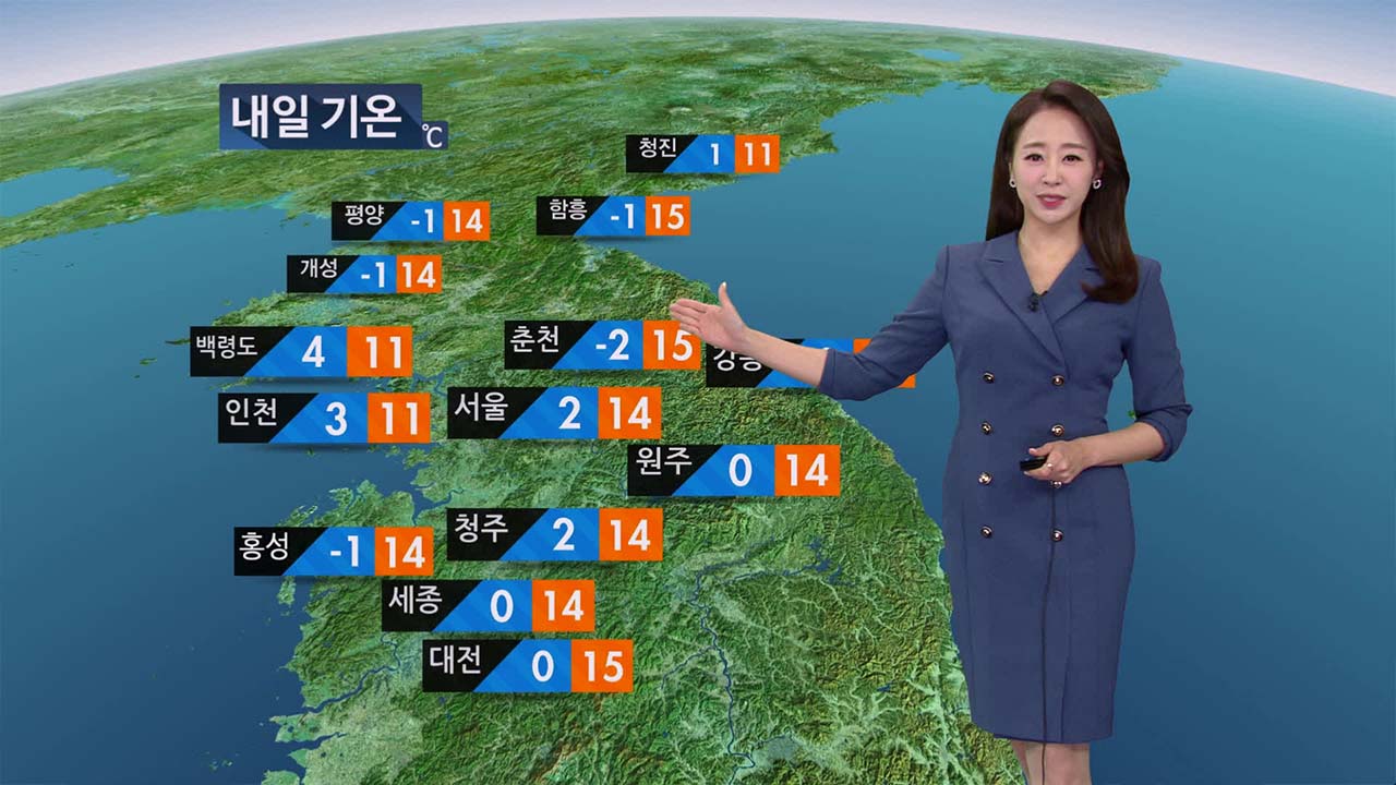 [뉴스9 날씨] 내일, 맑고 일교차 커요!