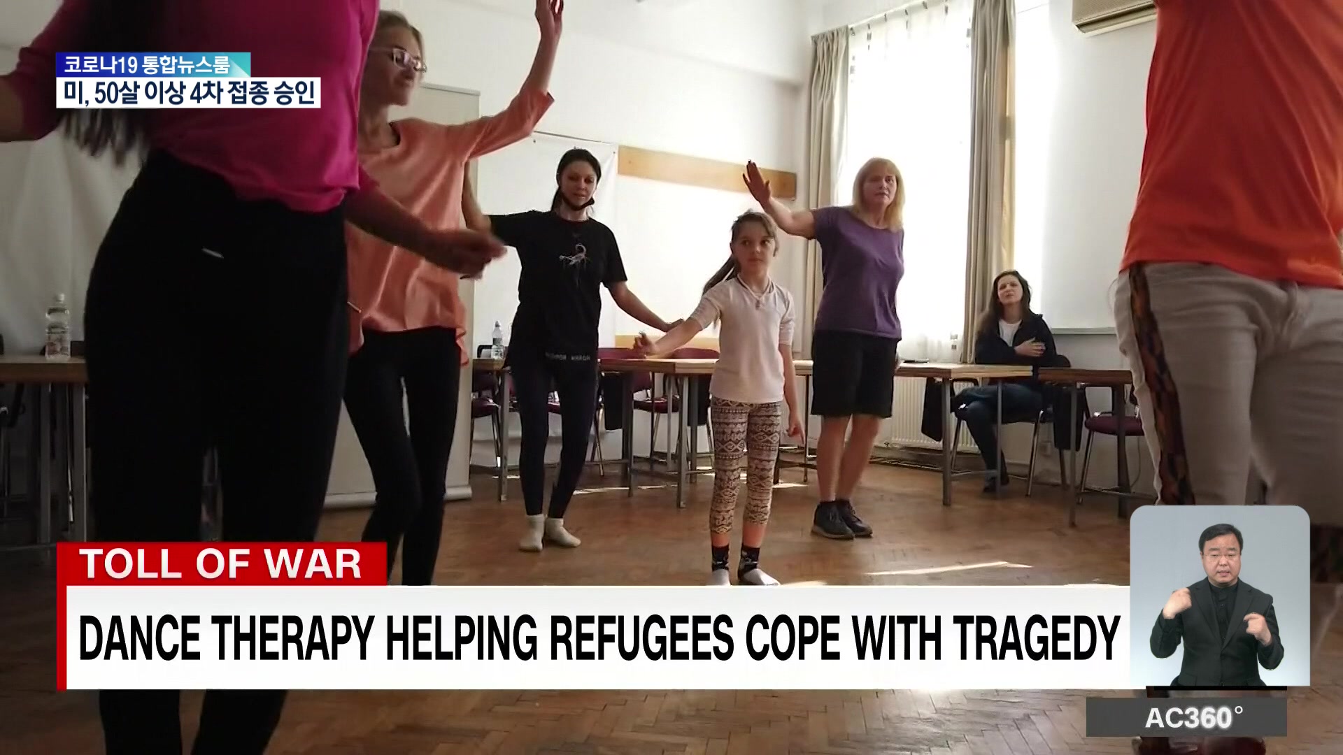 우크라이나 난민 위한 댄스 교실
