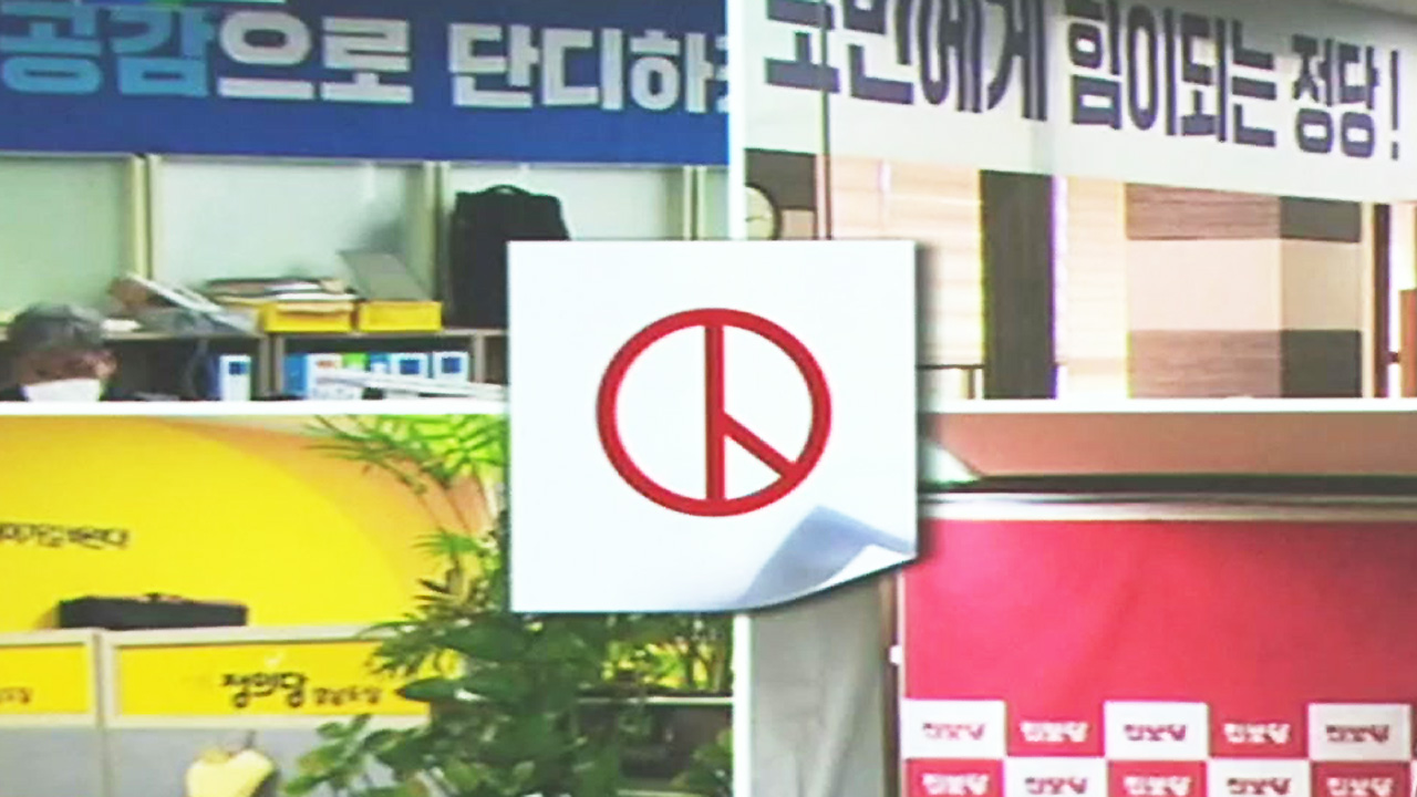 경남 정당 6·1지방선거 공천 작업 돌입