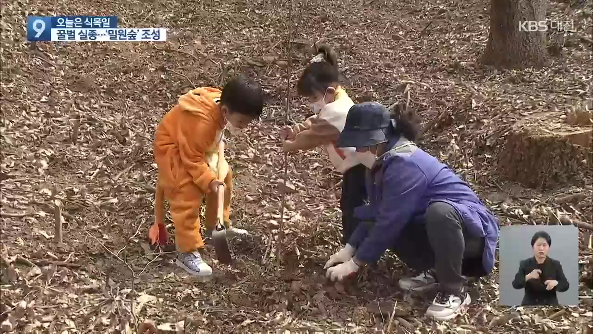 “꿀벌 살리자” 식목일 맞아 ‘밀원 숲’ 조성