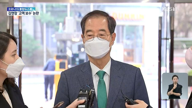 한덕수, 김앤장서 매년 고문료 수억 받아