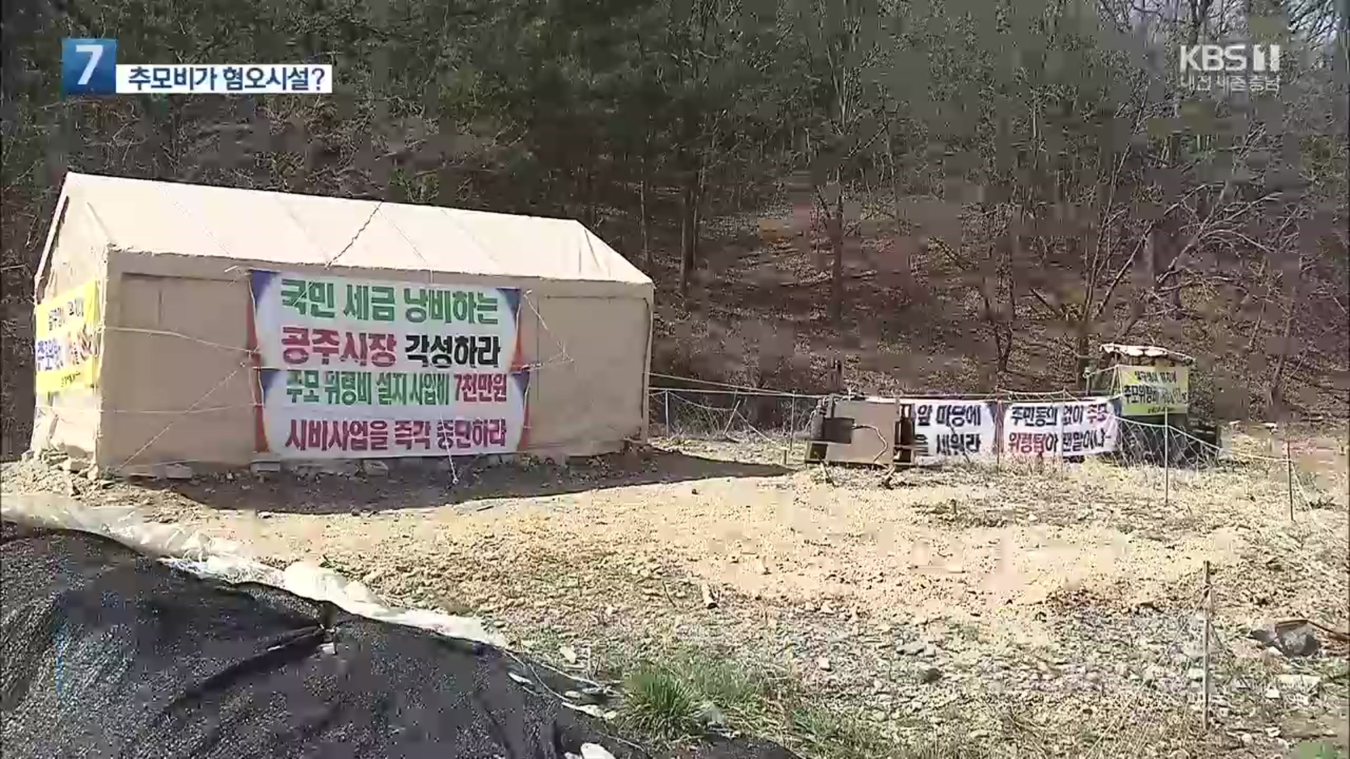 추모비가 혐오시설? ‘왕촌 살구쟁이 학살 추모비’ 건립 난항