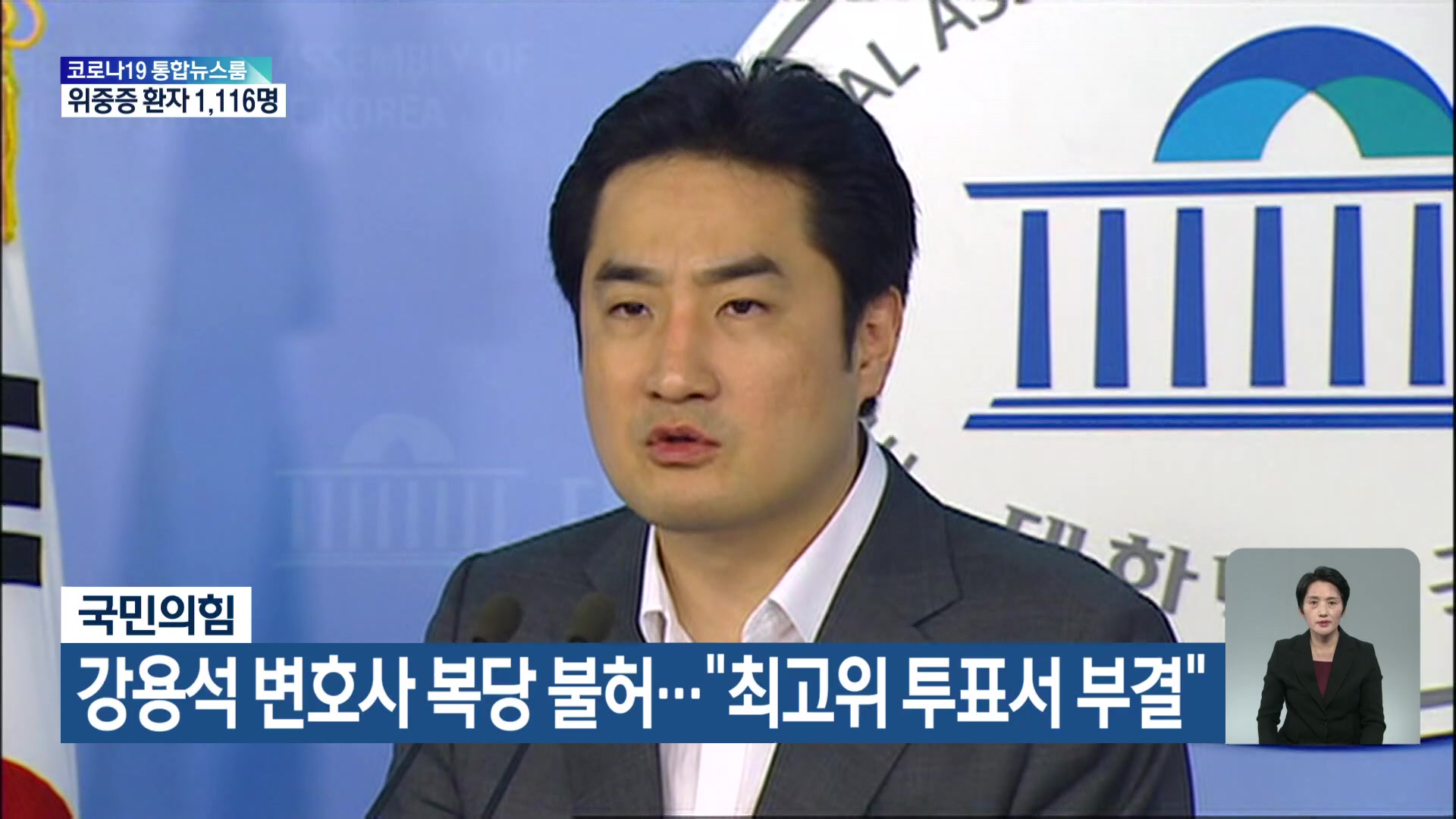 국민의힘, 강용석 변호사 복당 불허…“최고위 투표서 부결”