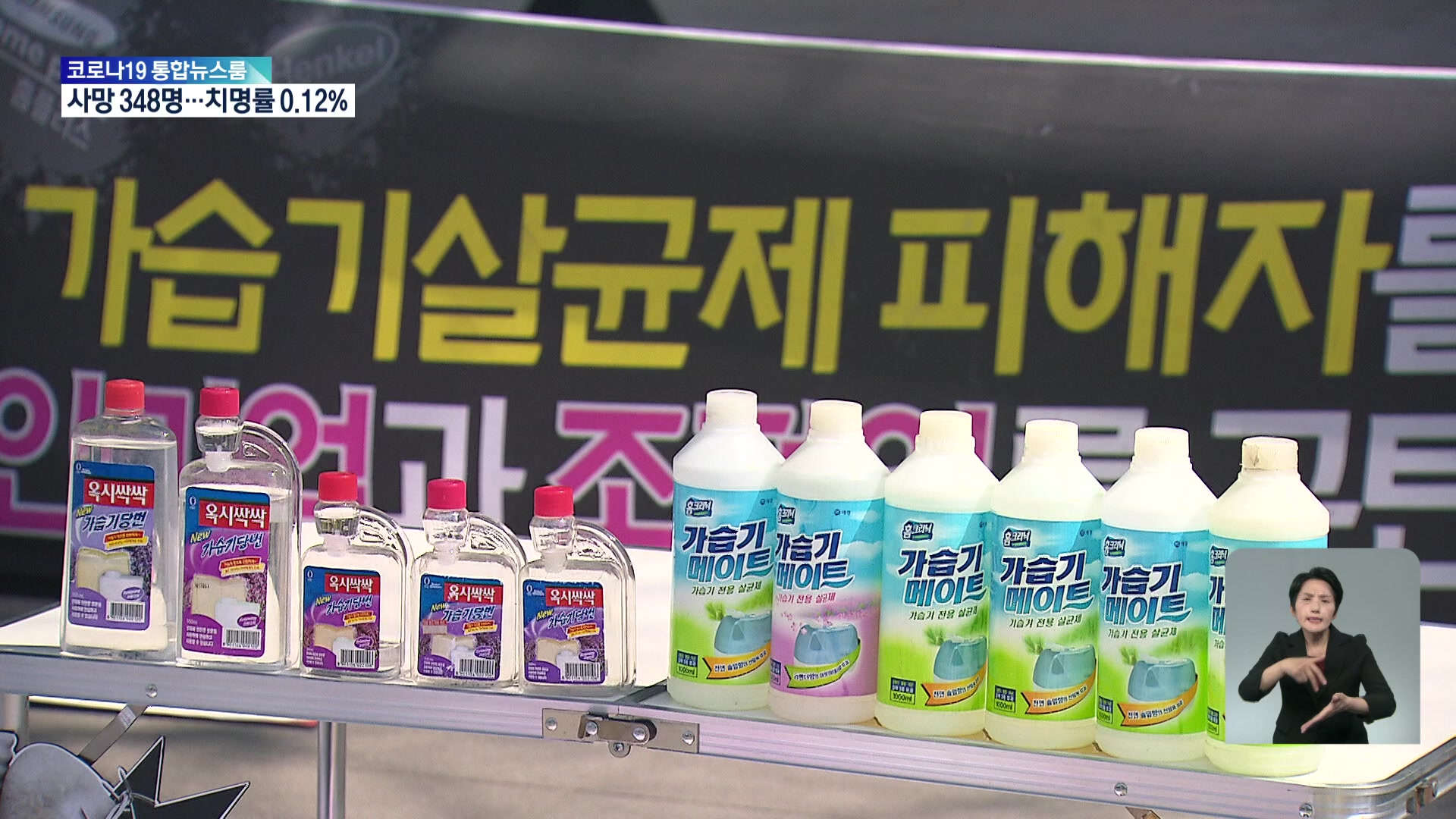 ‘옥시·애경’ 가습기살균제 조정안 거부…참사 피해자 ‘반발’