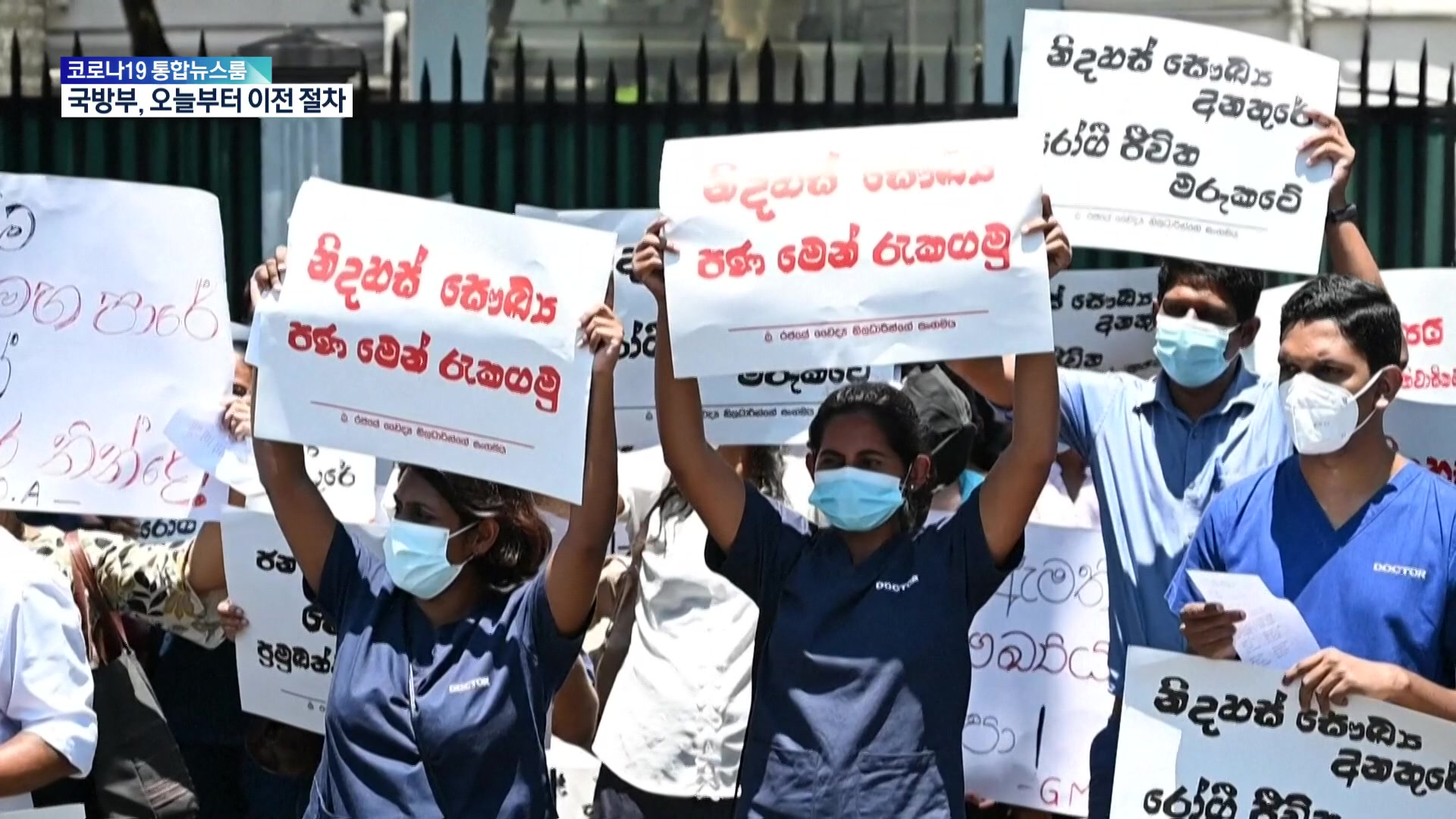 ‘최악 경제난’ 스리랑카, 민심 폭발…의료 시스템 붕괴 위기