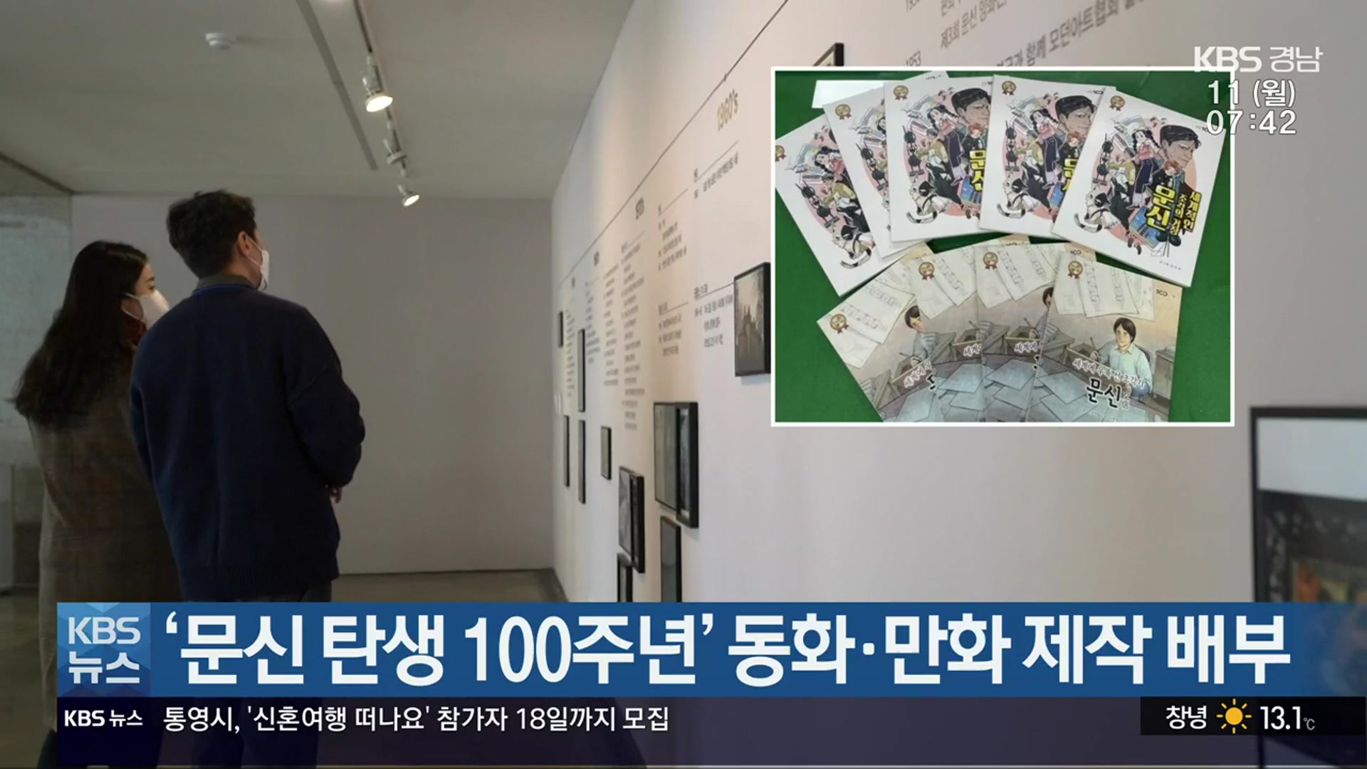 ‘문신 탄생 100주년’ 동화·만화 제작 배부