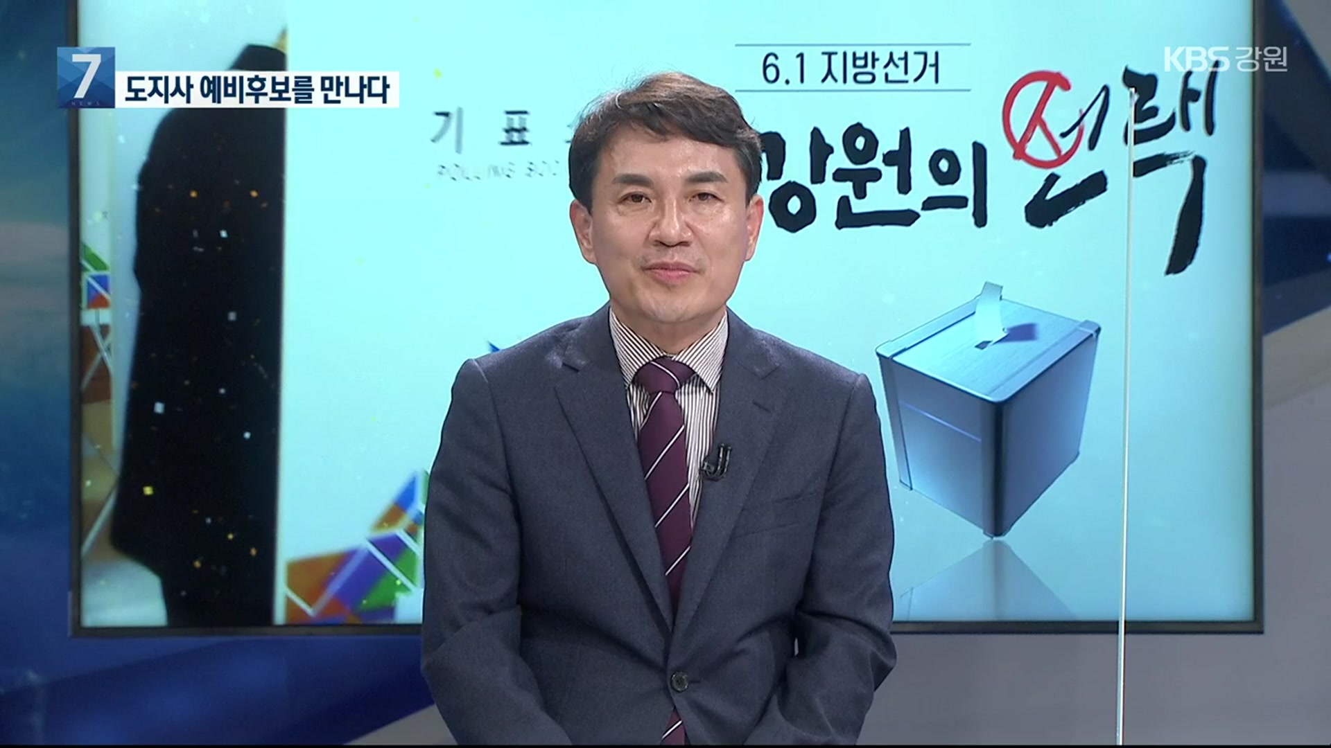 [6·1 강원의 선택] 도지사 예비후보를 만나다…국민의힘 김진태