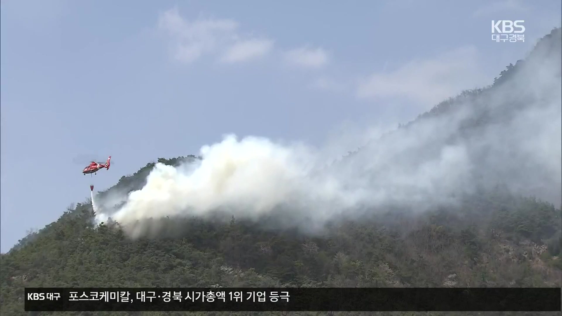 군위 산불 49시간 만에 진화…대형 산불 위험은 여전