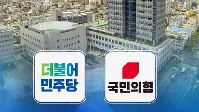 민주당, 전략공천 견제…국민의힘, ‘컷오프’ 여론조사