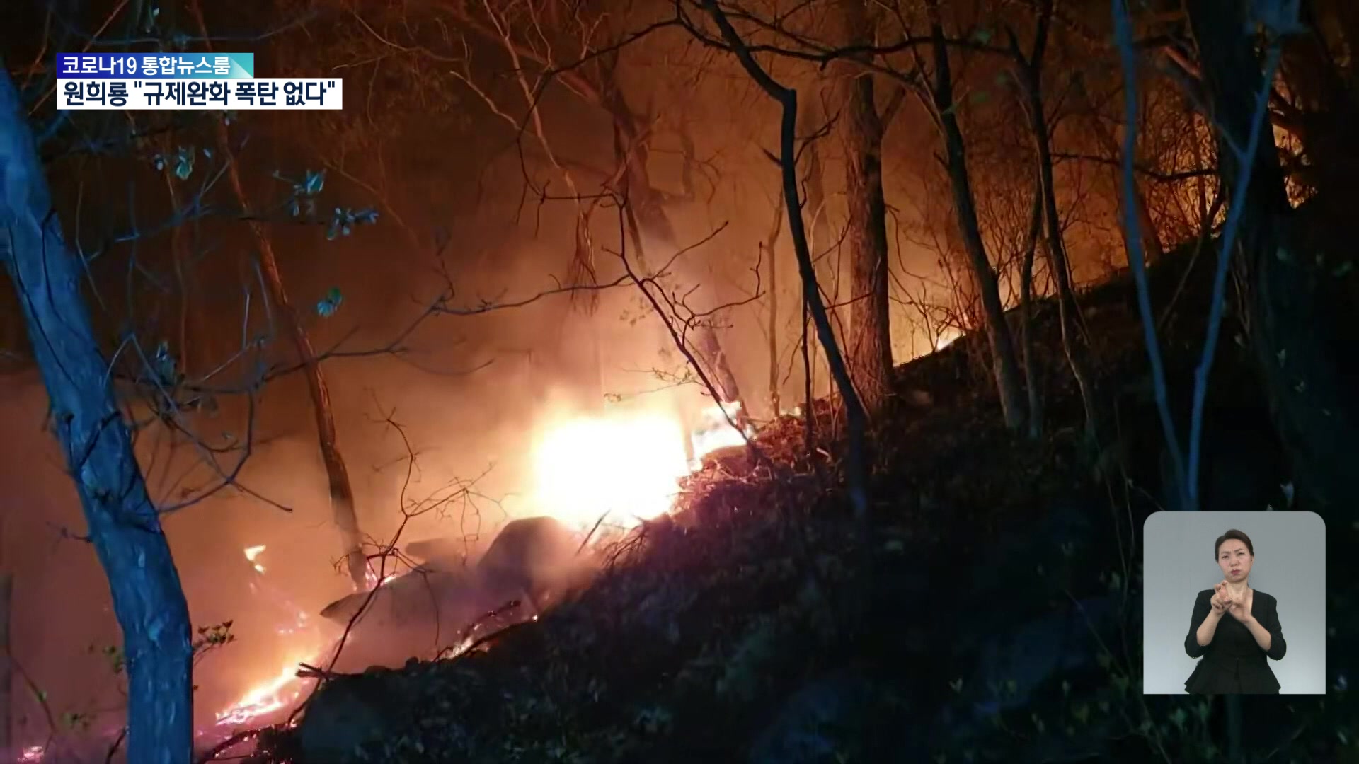 경북 군위군 산불 사흘째…산불 3단계 지속