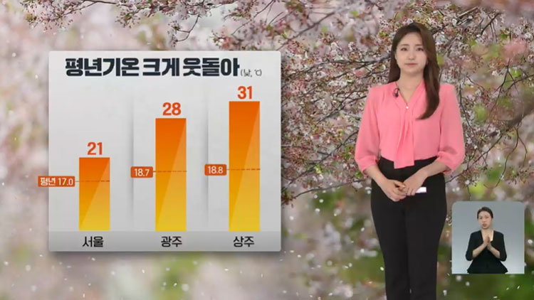 [출근길 날씨] 한낮 초여름 더위…밤부터 중부에 비