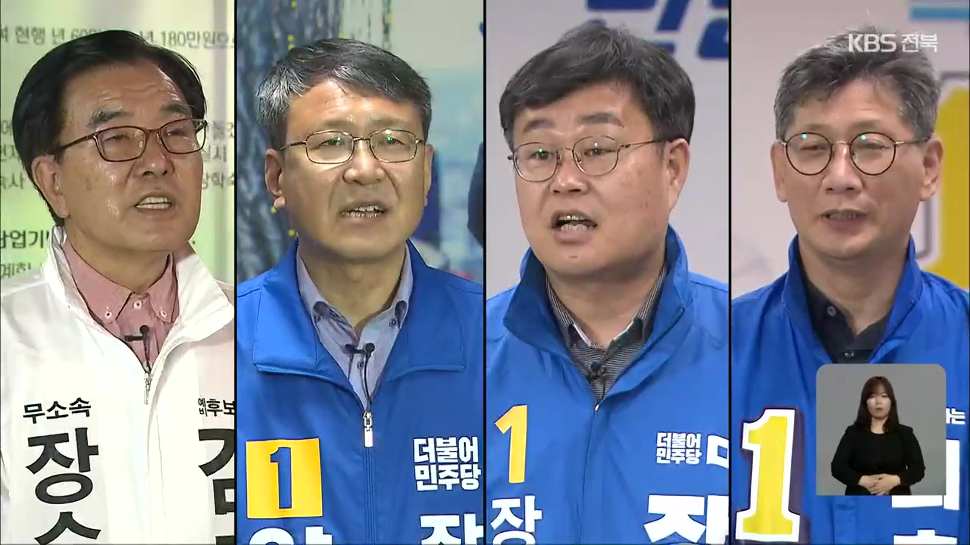 [전북] 장수군수에 후보 4명 도전…대표 공약은?