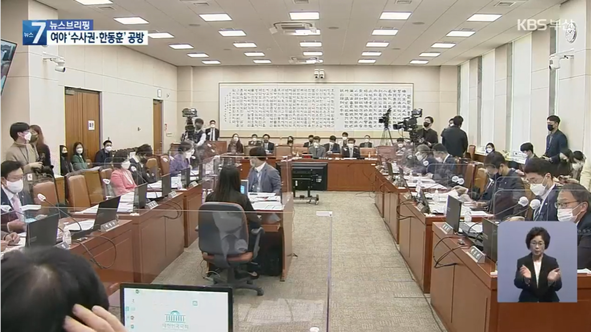 여야, ‘한동훈 지명·검찰 수사권 폐지’ 두고 난타전