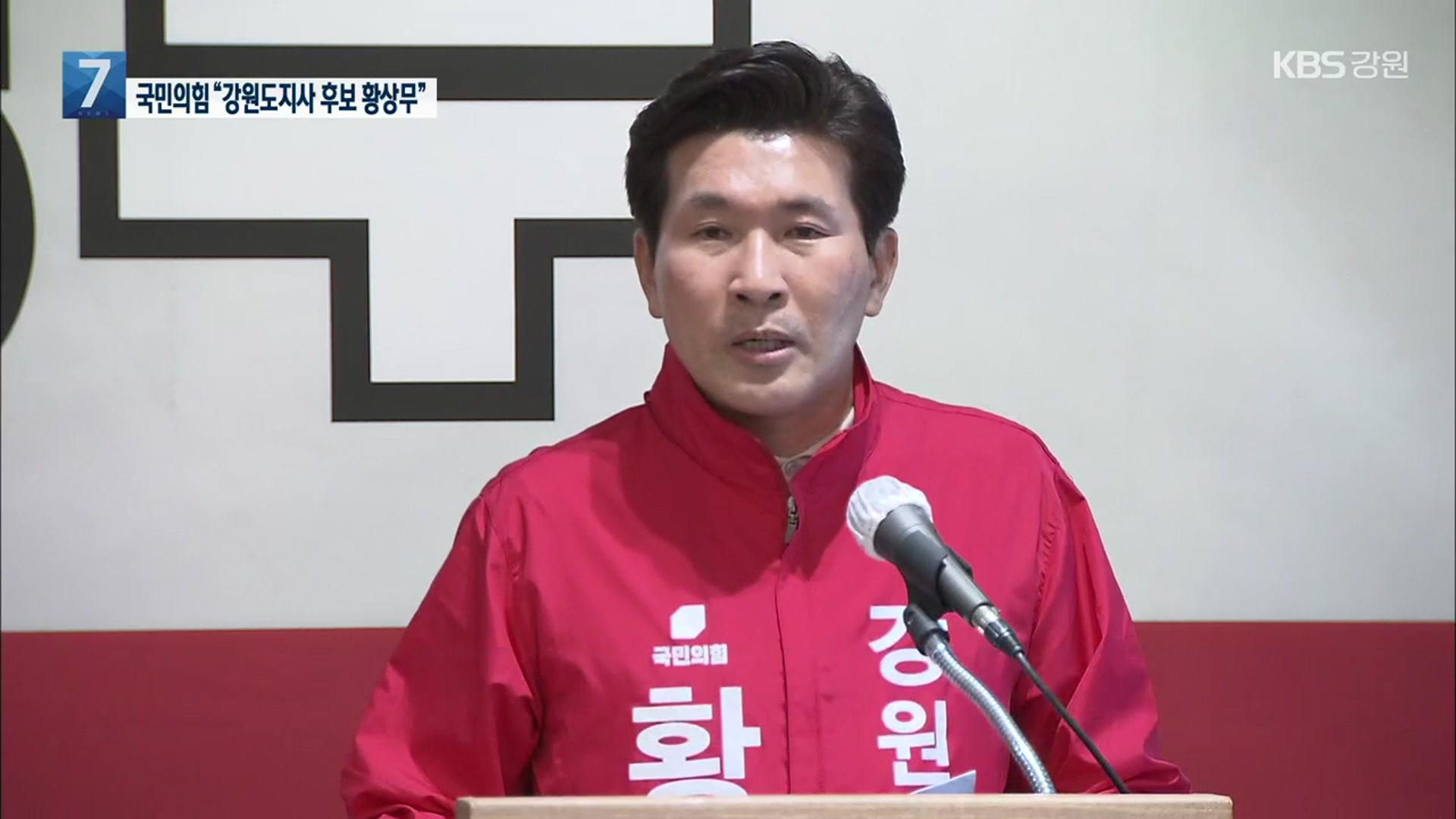 국민의힘 “강원도지사 후보 황상무”…김진태 “이의 신청”